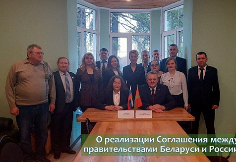 О реализации Соглашения между правительствами Беларуси и России