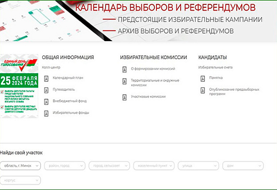 На официальном сайте ЦИК функционирует сервис по поиску участка для голосования